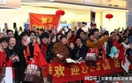 保利体育登录入口-U23国足凯旋！机场人山人海，李昊接受采访，70多岁球迷成亮点
